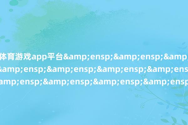 体育游戏app平台                             汇添富基金贬责股份有限公司